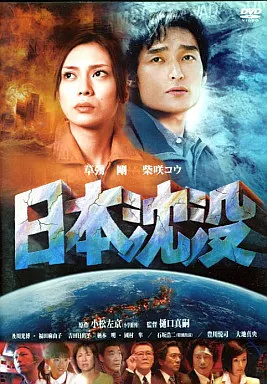 Amazon.co.jp: 【東宝特撮Blu-rayセレクション】 日本沈没