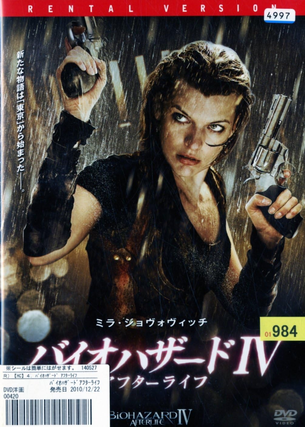 中古】バイオハザード 4 アフターライフ [レンタル落ち] (DVD)（帯無し