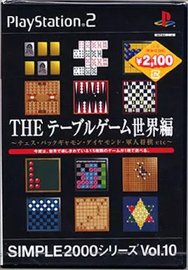 信頼も厚い 中古】PS2ソフト SIMPLE2000シリーズ テーブルゲーム世界編 THE 家庭用ゲームソフト