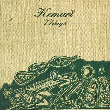 【中古】77 Days / KEMURI(帯無し)の詳細画像1