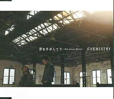 【中古】君をさがしてた〜New Jersey United〜  /  CHEMISTRY （帯無し）
