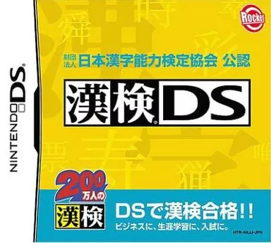 Yahoo! Yahoo!ショッピング(ヤフー ショッピング)【中古】ニンテンドーDSソフト　財団法人 日本漢字能力検定協会 公認 漢検DS（帯無し）