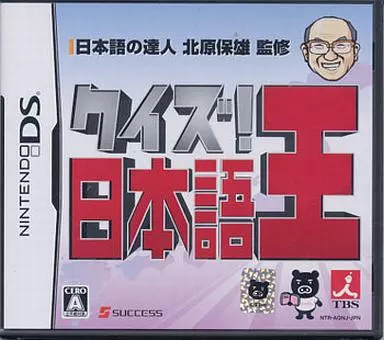 Yahoo! Yahoo!ショッピング(ヤフー ショッピング)【中古】ニンテンドーDSソフト　クイズ!日本語王DS（帯無し）