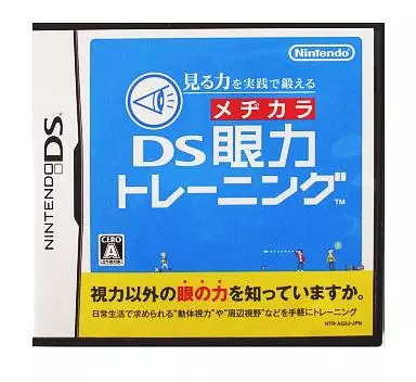 Yahoo! Yahoo!ショッピング(ヤフー ショッピング)【中古】ニンテンドーDSソフト　見る力を実践で鍛える DS眼力トレーニング（帯無し）