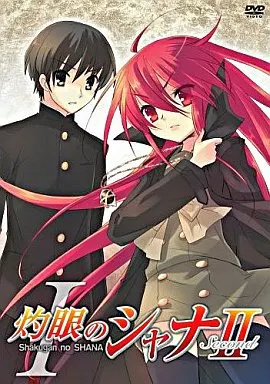 【中古】灼眼のシャナII 第I巻 [DVD](...の詳細画像1