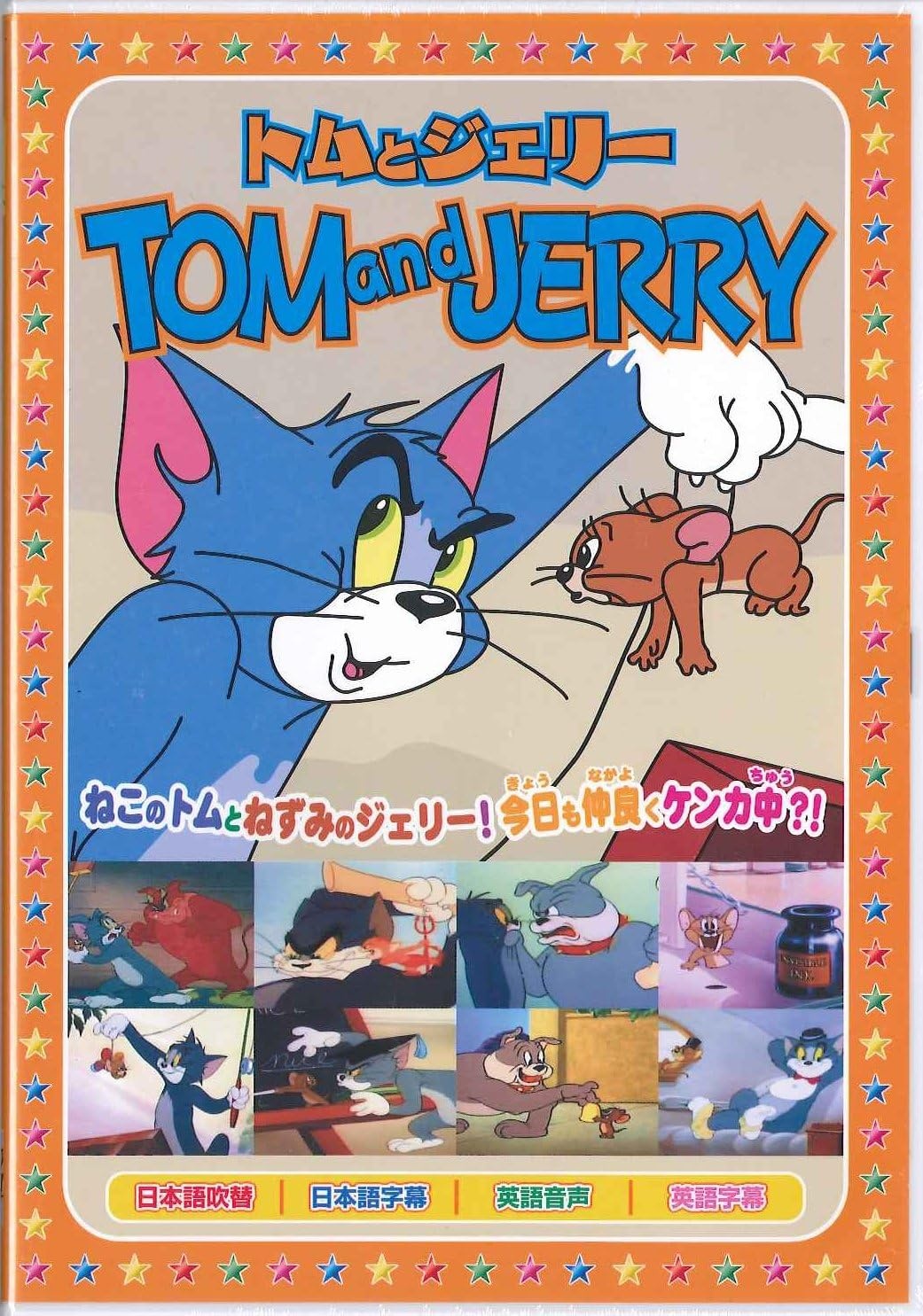 トムとジェリー dvd 10巻セットのおすすめ人気商品一覧 通販 - Yahoo