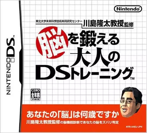 Yahoo! Yahoo!ショッピング(ヤフー ショッピング)【中古】川島隆太教授監修 脳を鍛える大人のDSトレーニング  /  Nintendo DS（帯無し）