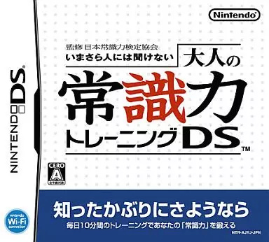 Yahoo! Yahoo!ショッピング(ヤフー ショッピング)【中古】いまさら人には聞けない 大人の常識力トレーニングDS  /  Nintendo DS（帯無し）