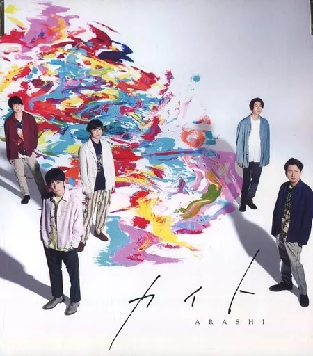 【中古】カイト  /  嵐 （帯あり） の商品画像（価格比較・レビュー）