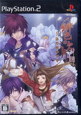 緋色の欠片 ～あの空の下で～ PS2 中古】PS2ソフト 緋色の欠片 〜あの空の下で〜（帯無し） : Meta