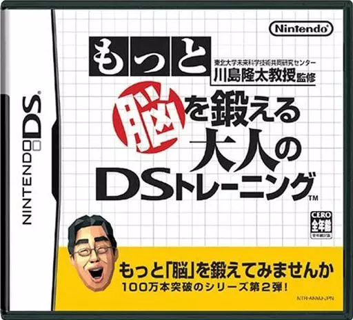Yahoo! Yahoo!ショッピング(ヤフー ショッピング)【中古】 川島隆太教授監修 もっと脳を鍛える大人のDSトレーニング  /  Nintendo DS（帯無し）