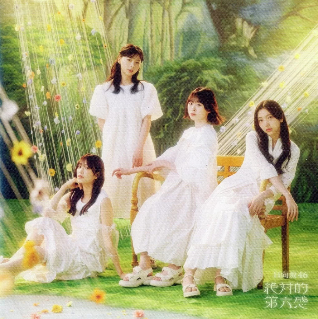 日向坂46 「絶対的第六感MV衣装」まとめ売り① 39枚 中古】絶対的第六感 / 日向坂46（帯あり） : Meta Cy Verse