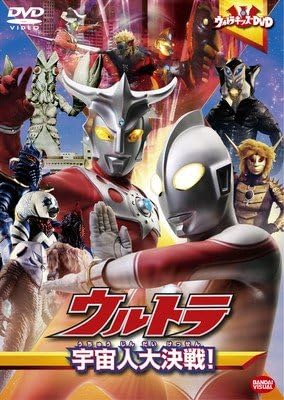 Yahoo! Yahoo!ショッピング(ヤフー ショッピング)【中古】ウルトラキッズDVD ウルトラ 宇宙人大決戦! [レンタル落ち]  /  DVD（帯無し）