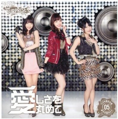 【中古】愛しさを丸めて / AKB48チームサ...の詳細画像1