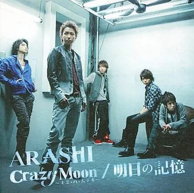 中古】Crazy Moon〜キミ・ハ・ムテキ〜 / 嵐 （帯あり） : Meta Cy