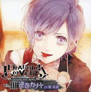 šDIABOLIK LOVERS S۷CD Vol.3  /  մʥ(CV͵)Ӥ