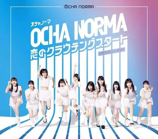 【中古】恋のクラウチングスタート/お祭りデビューだぜ![通常盤A]  /  OCHA NORMA（帯あり）
