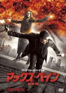 Yahoo! Yahoo!ショッピング(ヤフー ショッピング)【中古】マックス・ペイン 完全版  /  DVD（帯無し）