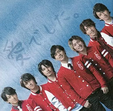 中古】愛でした。 / 関ジャニ∞(エイト)（帯あり） : Meta Cy Verse