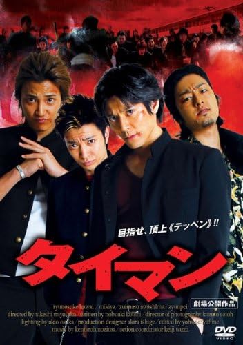 中古】タイマン [レンタル落ち] / DVD（帯無し） : Meta Cy Verse