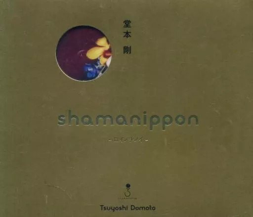 中古】shamanippon -ロイノチノイ- / 堂本剛（帯無し） : Meta Cy