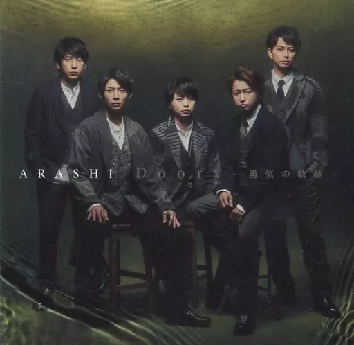 【中古】Doors 〜勇気の軌跡〜  /  嵐 （帯あり）