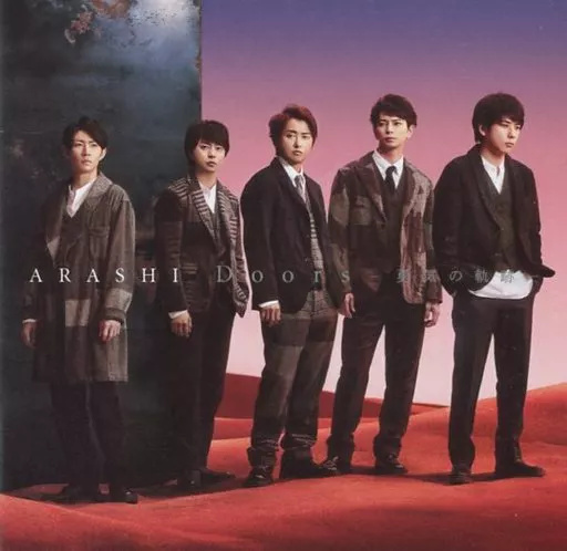 【中古】Doors 〜勇気の軌跡〜  /  嵐（帯あり）