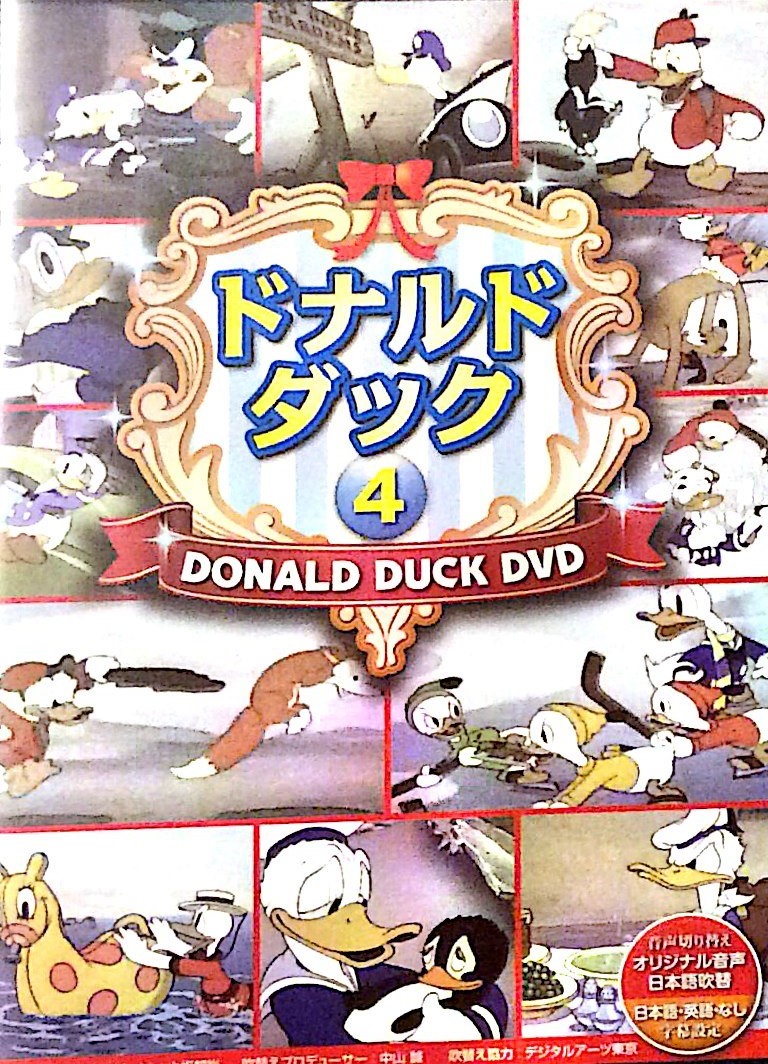 【中古】ドナルドダック4  /  DVD（帯無し）