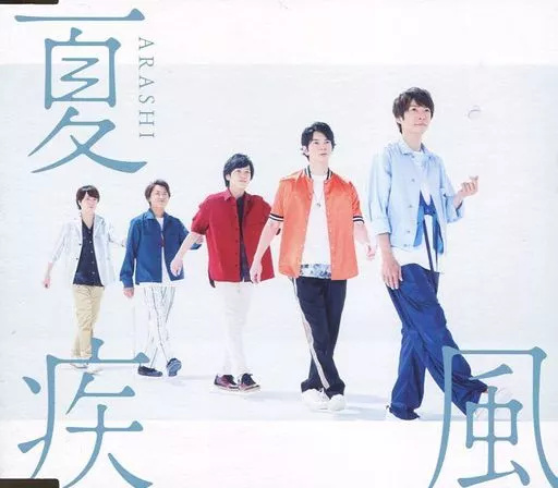 【中古】 夏の嵐 中古】夏疾風 / 嵐 （帯あり） : Meta Cy Verse - 通販 - Yahoo