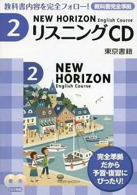 中古】ニューホライズン リスニングCD 2 / DVD（帯無し） : Meta Cy