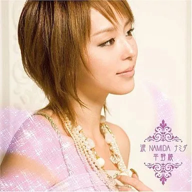 【中古】涙 NAMIDA なみだ / 平野綾(...の詳細画像1
