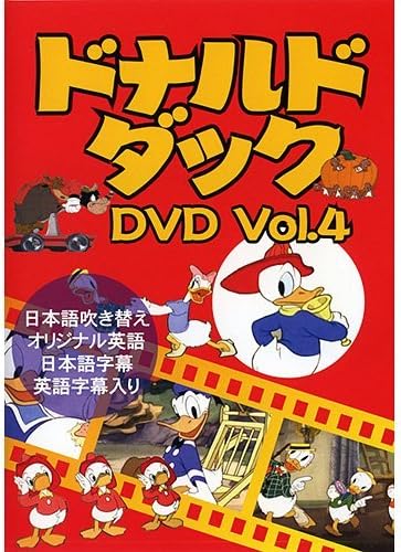 【中古】ドナルドダック4  /  DVD（帯無し）