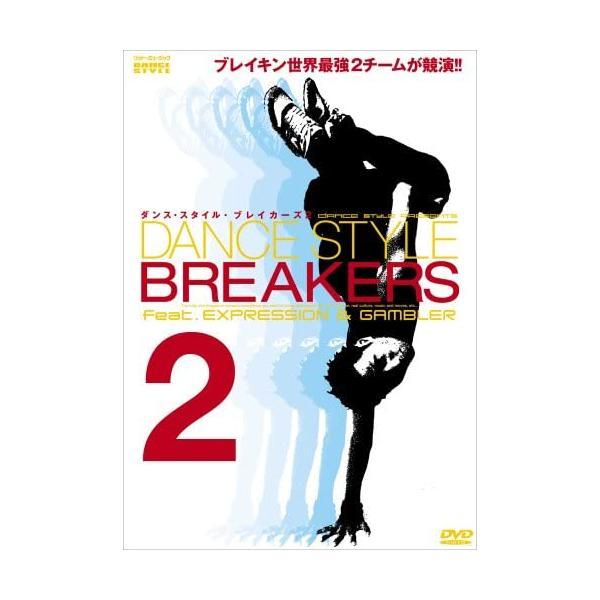 【中古】ダンス・スタイル・ブレイカーズ 2 feat.EXPRESSION-GAMBLER [DVD]/(帯無し)｜metacyverse