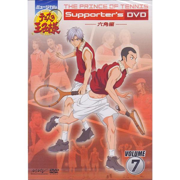 【中古】ミュージカル テニスの王子様 Supporter's DVD　VOLUME 7　六角編/川原一馬 (出演), 伊礼彼方 (出演)/(帯無し)｜metacyverse