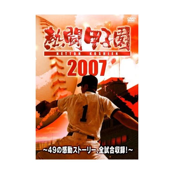 熱闘甲子園 dvd（フォーマット：DVD）のおすすめ人気商品一覧