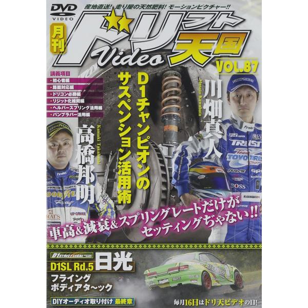 【中古】ドリフト天国Vol.87 (DVD) DVD-ROM ? 2014/11/15（帯無し）｜metacyverse