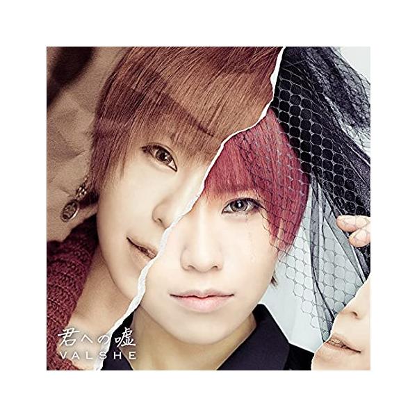 Yahoo! Yahoo!ショッピング(ヤフー ショッピング)【中古】君への嘘【初回限定盤】 （DVD付） / VALSHE  （帯無し）
