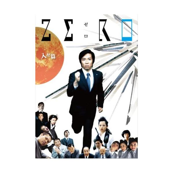 Yahoo! Yahoo!ショッピング(ヤフー ショッピング)【中古】ZERO~入社篇・完全版~ [DVD]/小出恵介 （出演）, 高橋真唯 （出演）, &その他（帯無し）