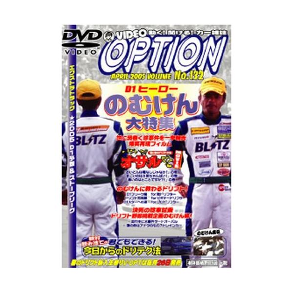 【中古】DVD&gt;VIDEO OPTION 132 特集:のむけん大特集 (&lt;DVD&gt;) 単行本 ? 2005/2/1（帯無し）