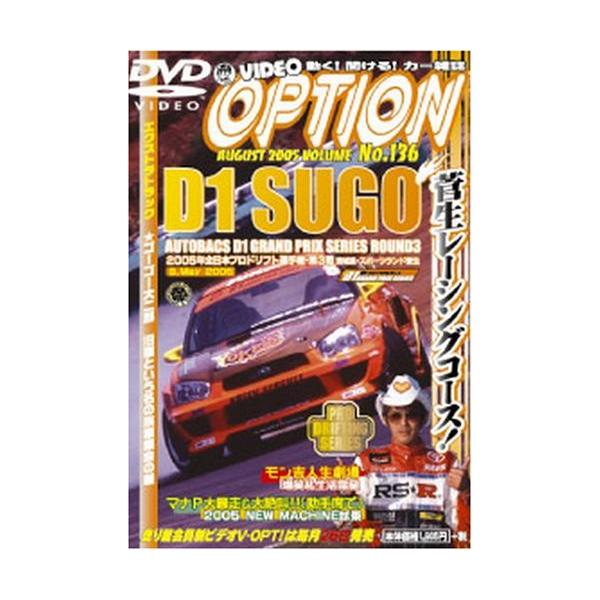 【中古】DVD&gt;VIDEO OPTION 136 D1 SUGO (&lt;DVD&gt;) 単行本 ? 2005/6/1/町田英明 (著)（帯無し）