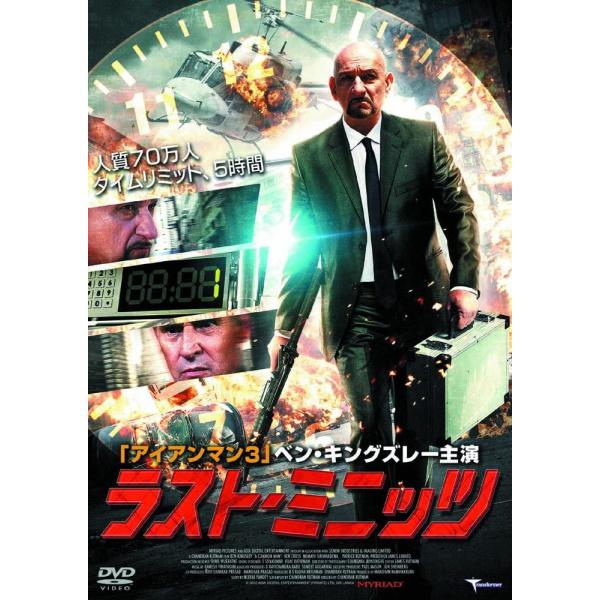 【中古】ラスト・ミニッツ LBXC-515 [DVD]/ベン・キングズレー (出演), ベン・クロス (出演), &その他（帯無し）