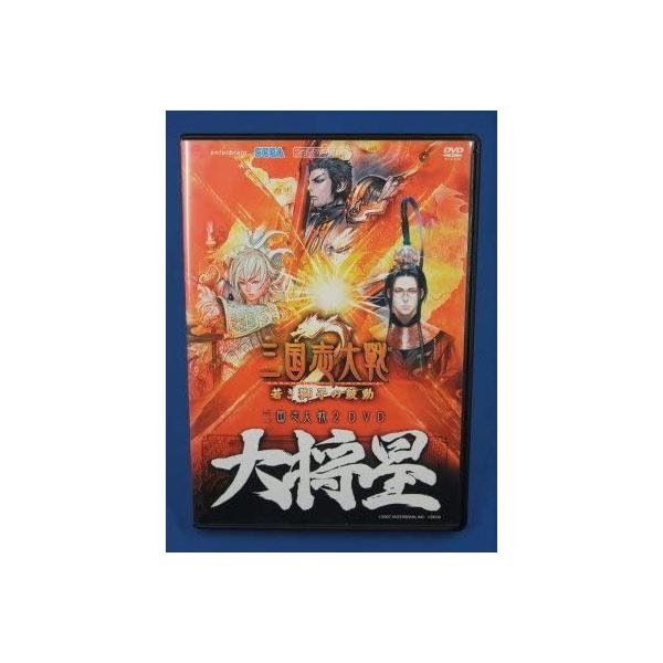 【中古】三国志大戦2 DVD 大将星（帯し）｜metacyverse