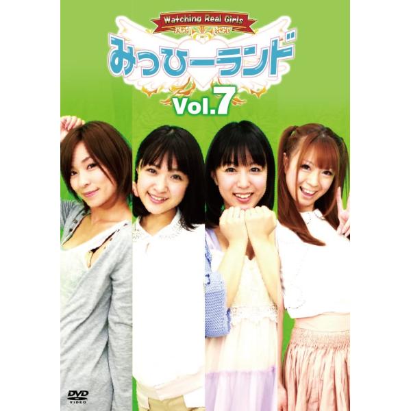 (未使用･未開封品)みっひーランド Vol.7 [DVD] 中古】みっひーランド Vol.7 [DVD]/みひろ (出演), 糸矢めい