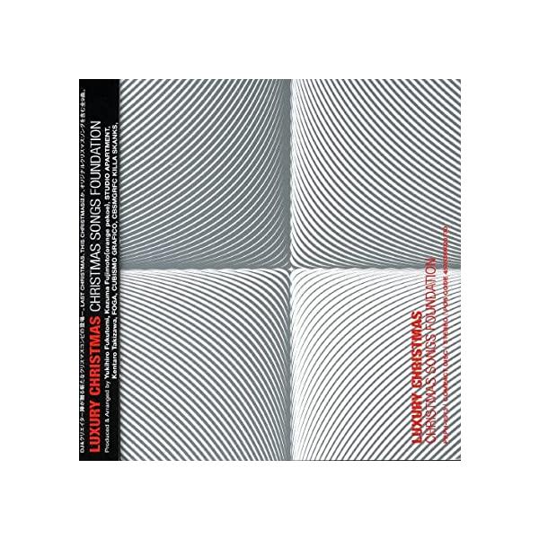 【中古】LUXURY CHRISTMAS~CHRISTMAS SONGS FOUNDATION~ / Give Your Body Up（帯あり）