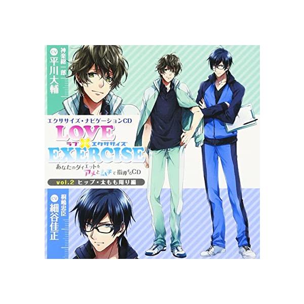 【中古】LOVE × EXERCISE vol.2 ~あなたのダイエットをアメとムチで指導するCD~ / (アニメCD) （帯なし）｜metacyverse