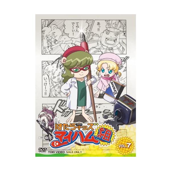 Yahoo! Yahoo!ショッピング(ヤフー ショッピング)【中古】はたらキッズ マイハム組 （7） [DVD] / 野沢雅子他