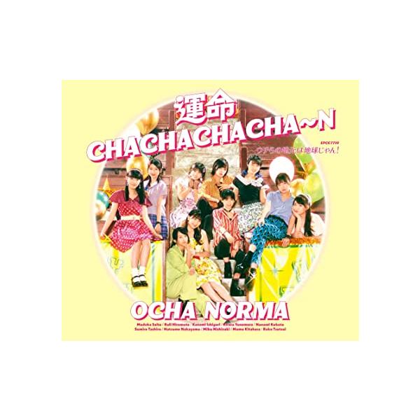 【中古】運命 CHACHACHACHA~N／ウチらの地元は地球じゃん！ (通常盤A) / ＯＣＨＡ　ＮＯＲＭＡ（帯あり）