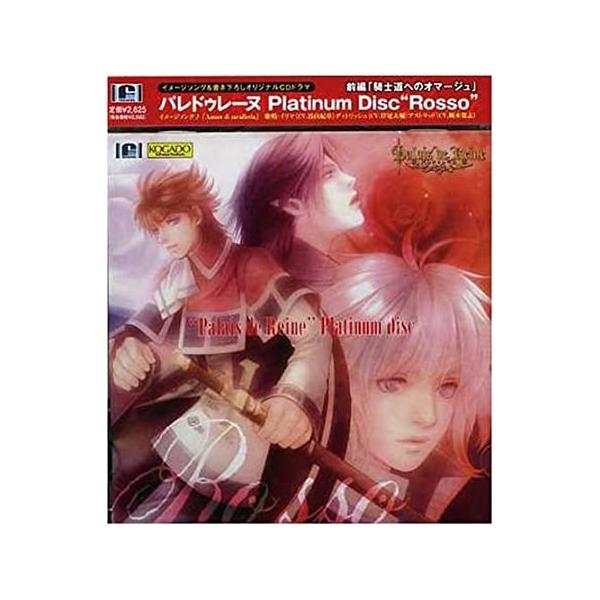 【中古】パレドゥレーヌ PLATINUM DISC“Rosso”前編「騎士道へのオマージュ」（帯あり）