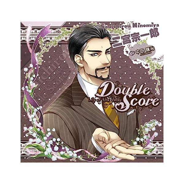 【中古】[CD] Double Score ~Lily of the Valley~: 二宮 宗一郎(スズラン)（帯あり）｜metacyverse