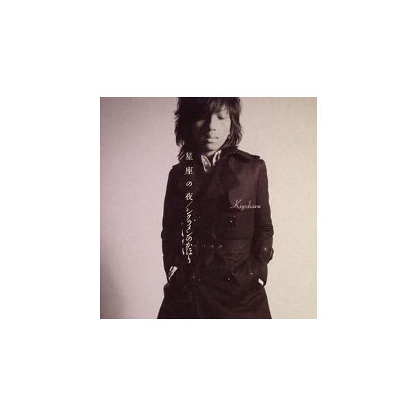【中古】星座の夜/シクラメンのかほり(初回限定盤)(DVD付) / 清春 （帯あり）
